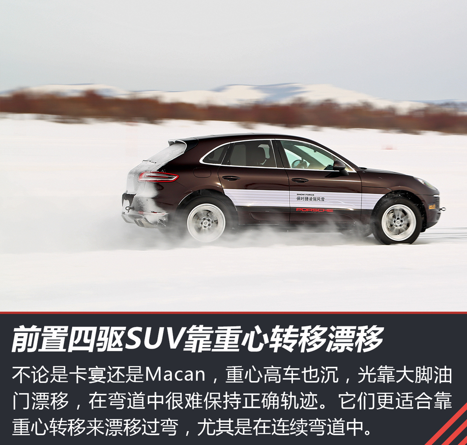 保时捷snow force 2017