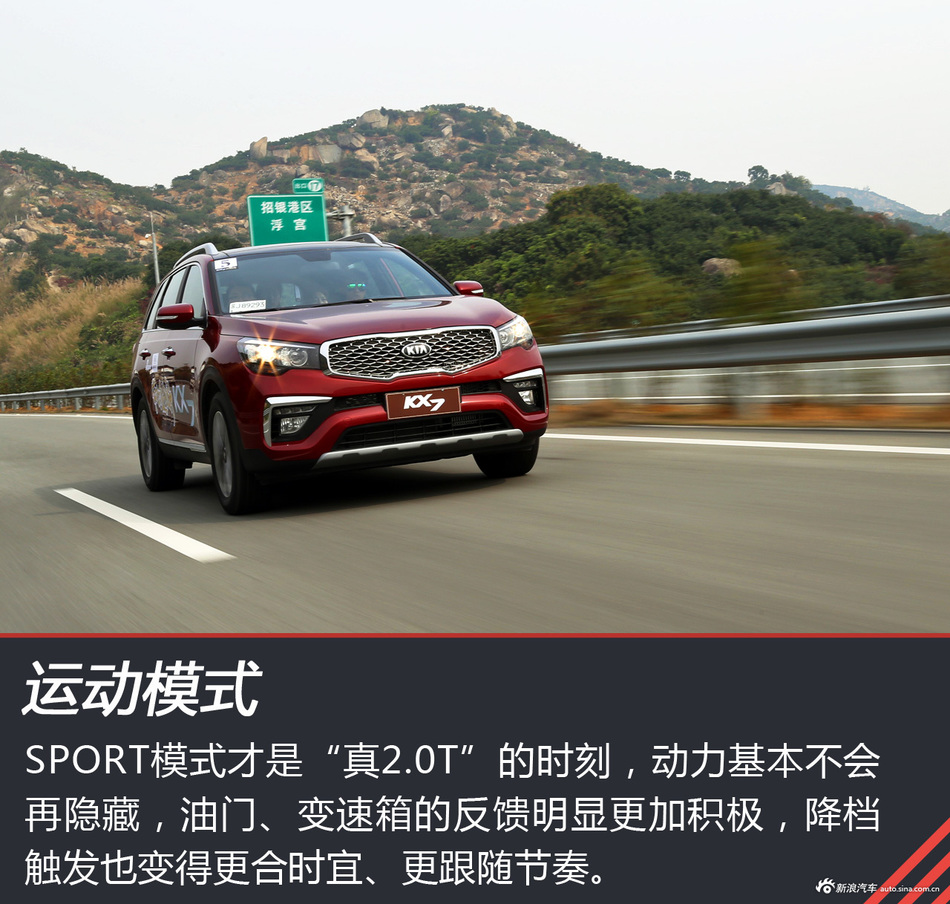 试驾东风悦达起亚KX7