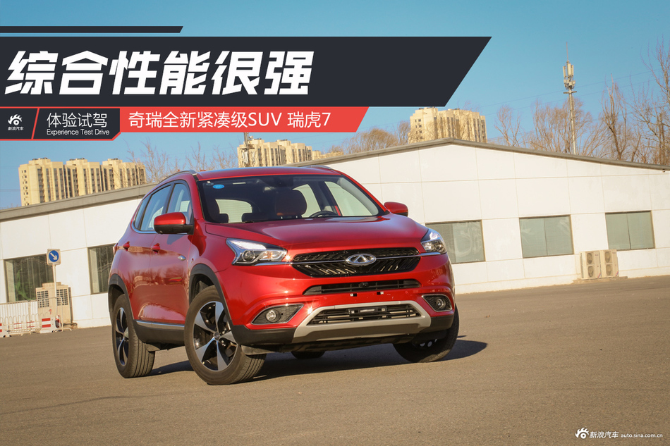 瑞虎7试驾