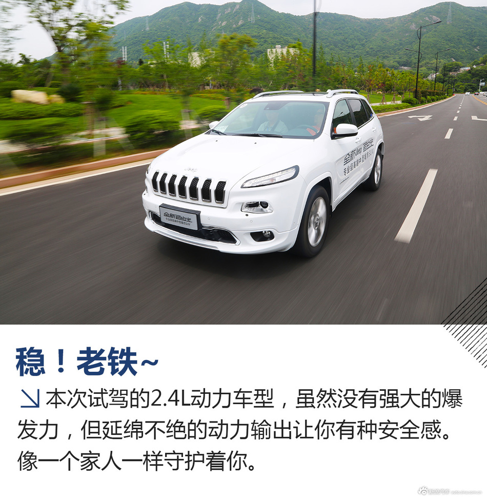 去寻找诗和远方 试驾2017款Jeep自由光