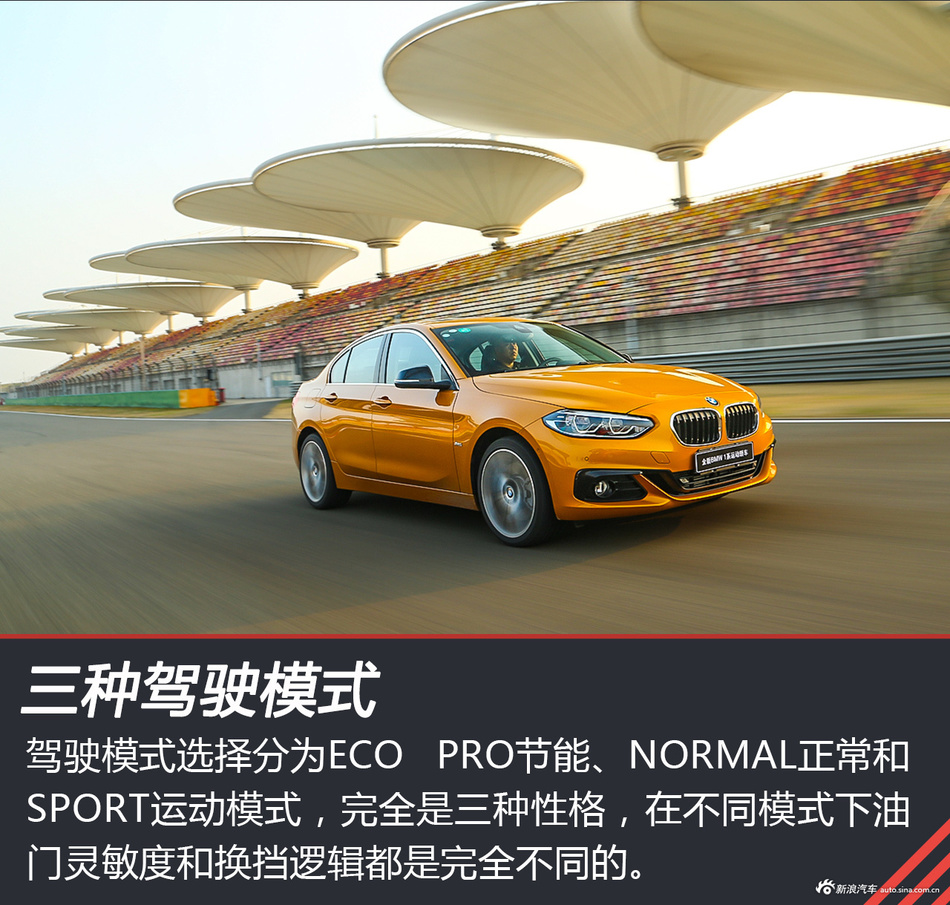 试驾宝马1系运动轿车