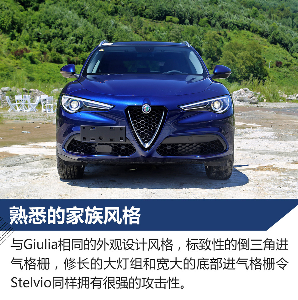 阿尔法罗密欧Stelvio试驾