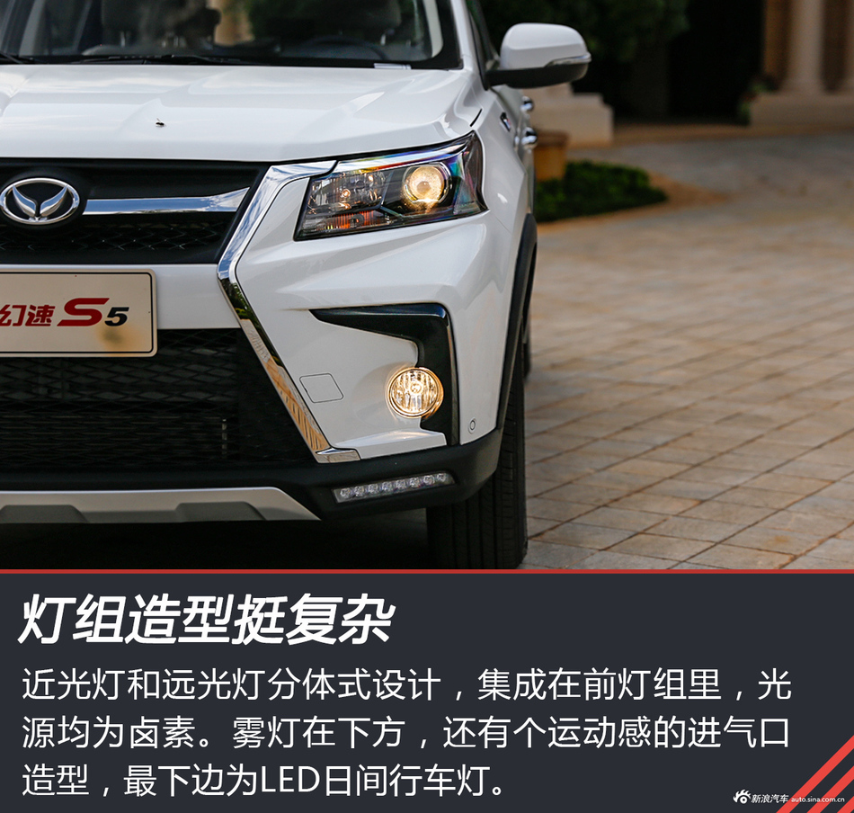 试驾北汽幻速S5