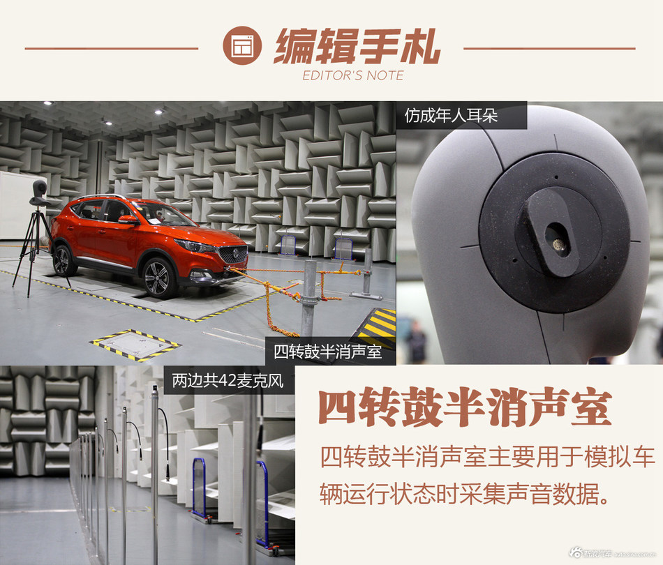 打铁还需自身硬 名爵ZS NVH实验室参观