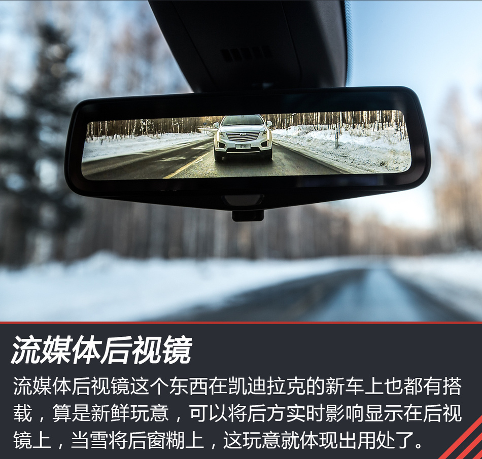 凯迪拉克XT5冰雪试驾