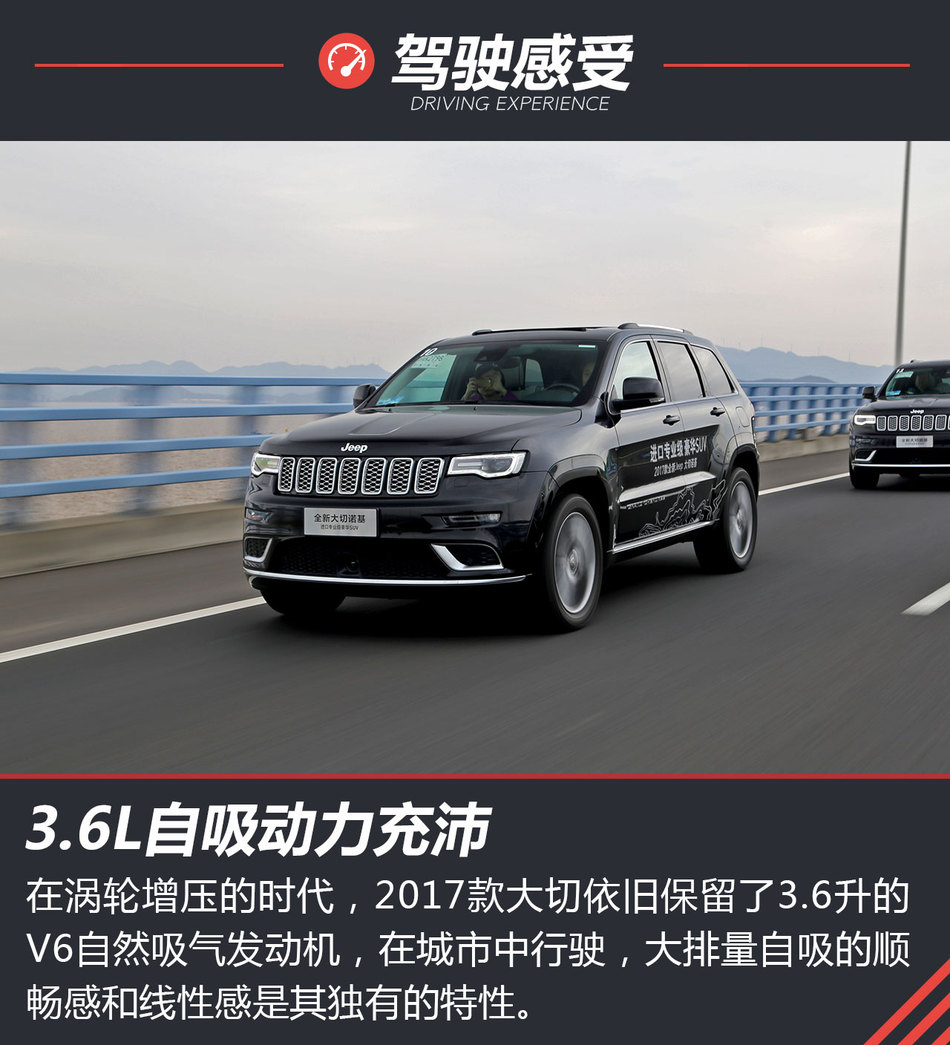 2017款Jeep大切试驾