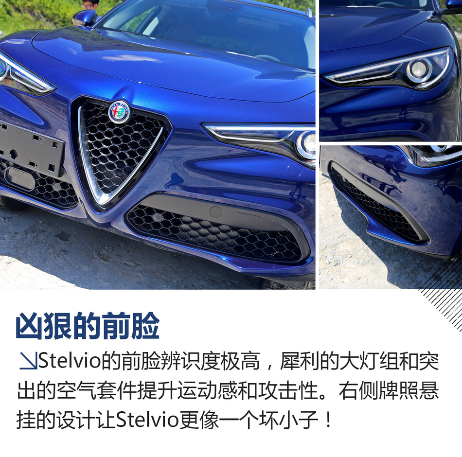 阿尔法罗密欧Stelvio试驾