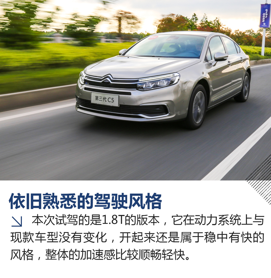 试驾2017款东风雪铁龙C5
