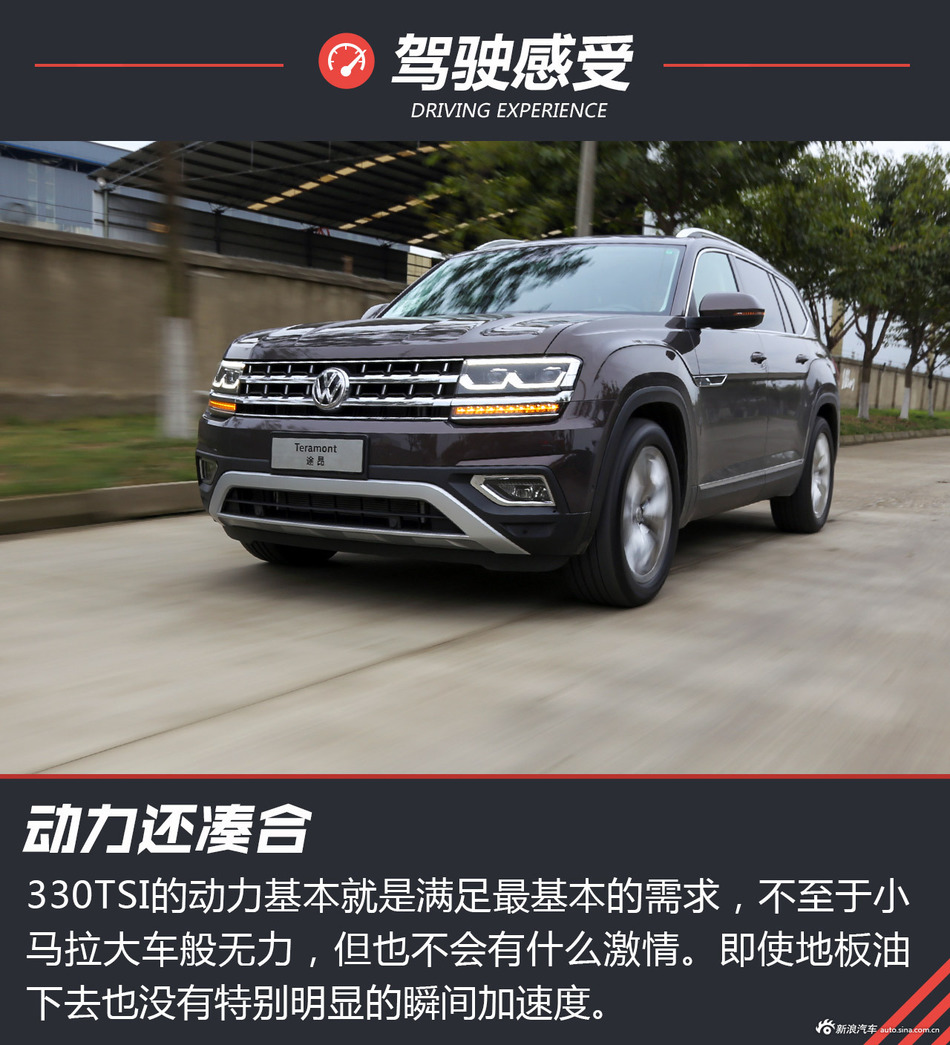 大众途昂330TSI