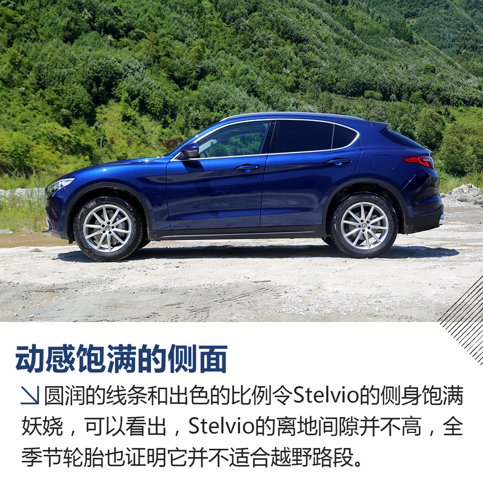 阿尔法罗密欧Stelvio试驾