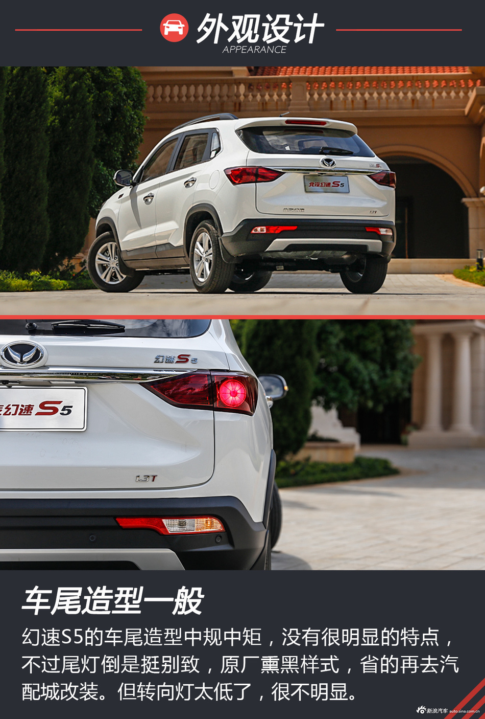 试驾北汽幻速S5