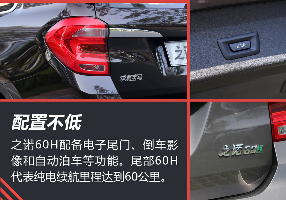 华晨宝马之诺60H试驾