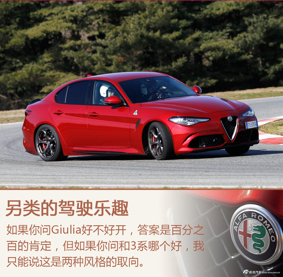 试驾阿尔法罗密欧Giulia