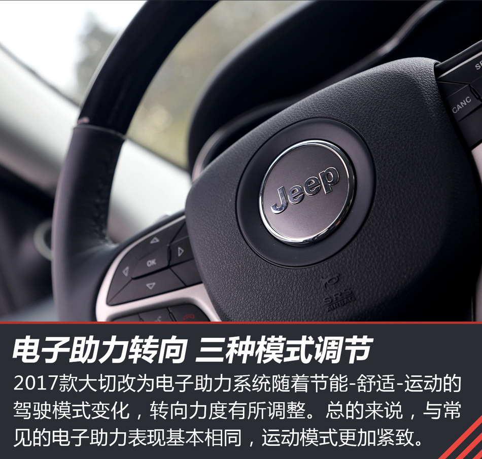 2017款Jeep大切试驾