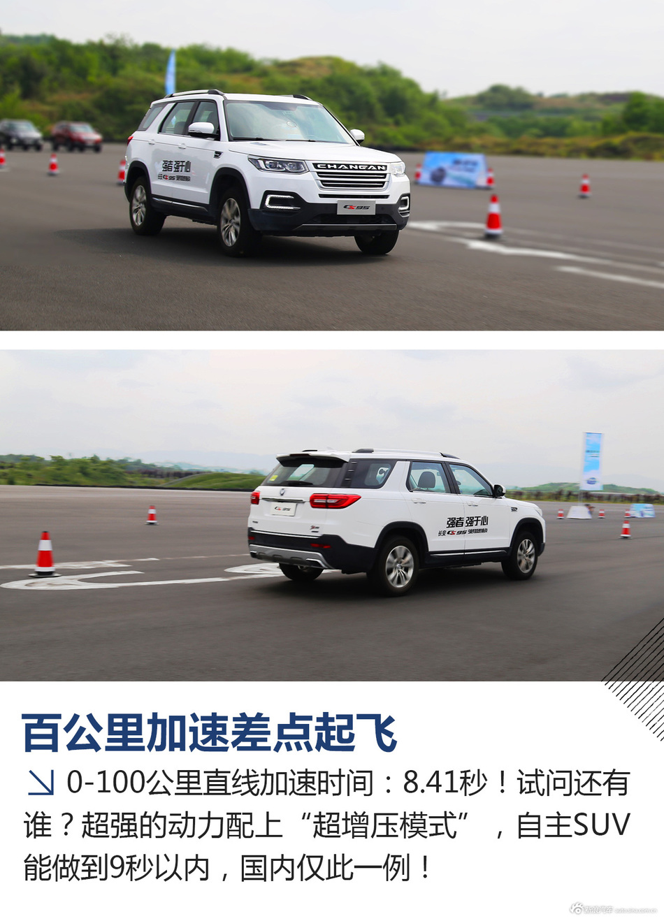 旗舰SUV还能这么玩？极端体验长安CS95