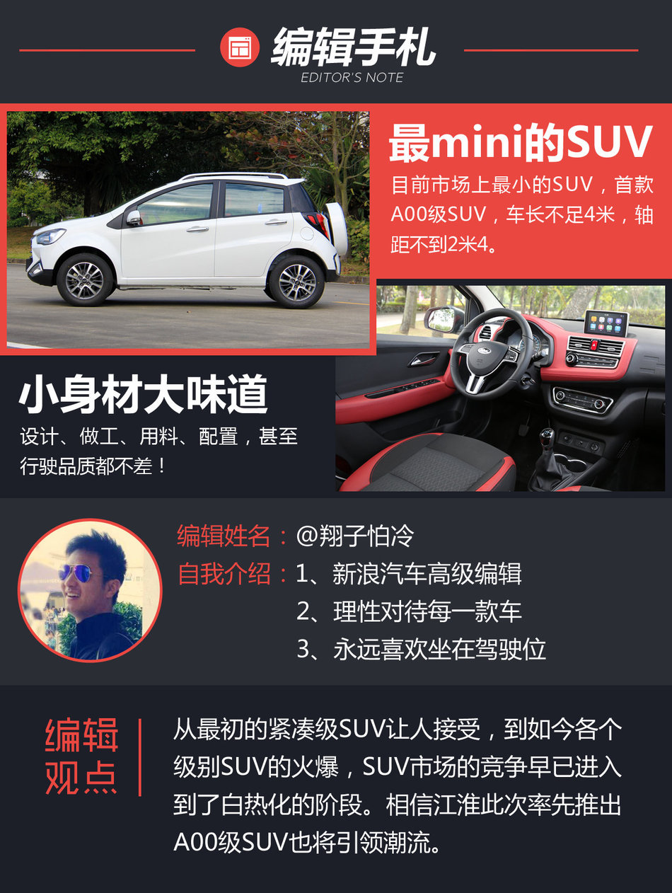 试驾体验瑞风S2 mini