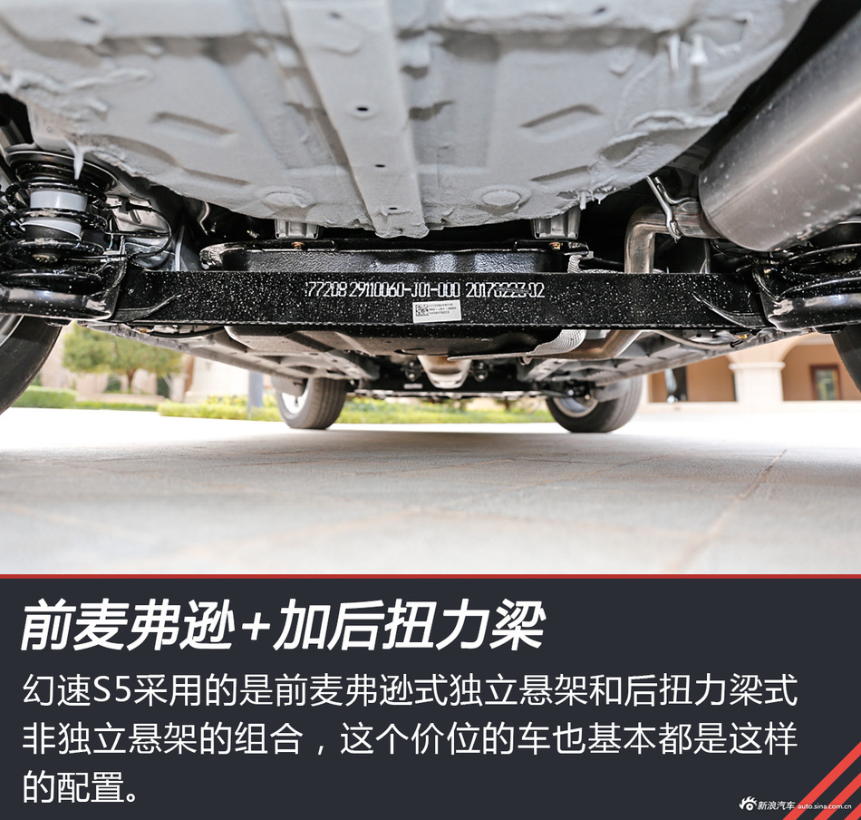 试驾北汽幻速S5