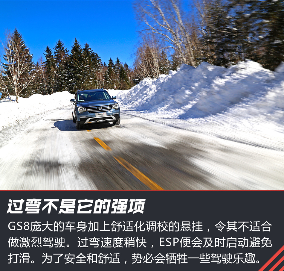 冰雪试驾传祺GS8
