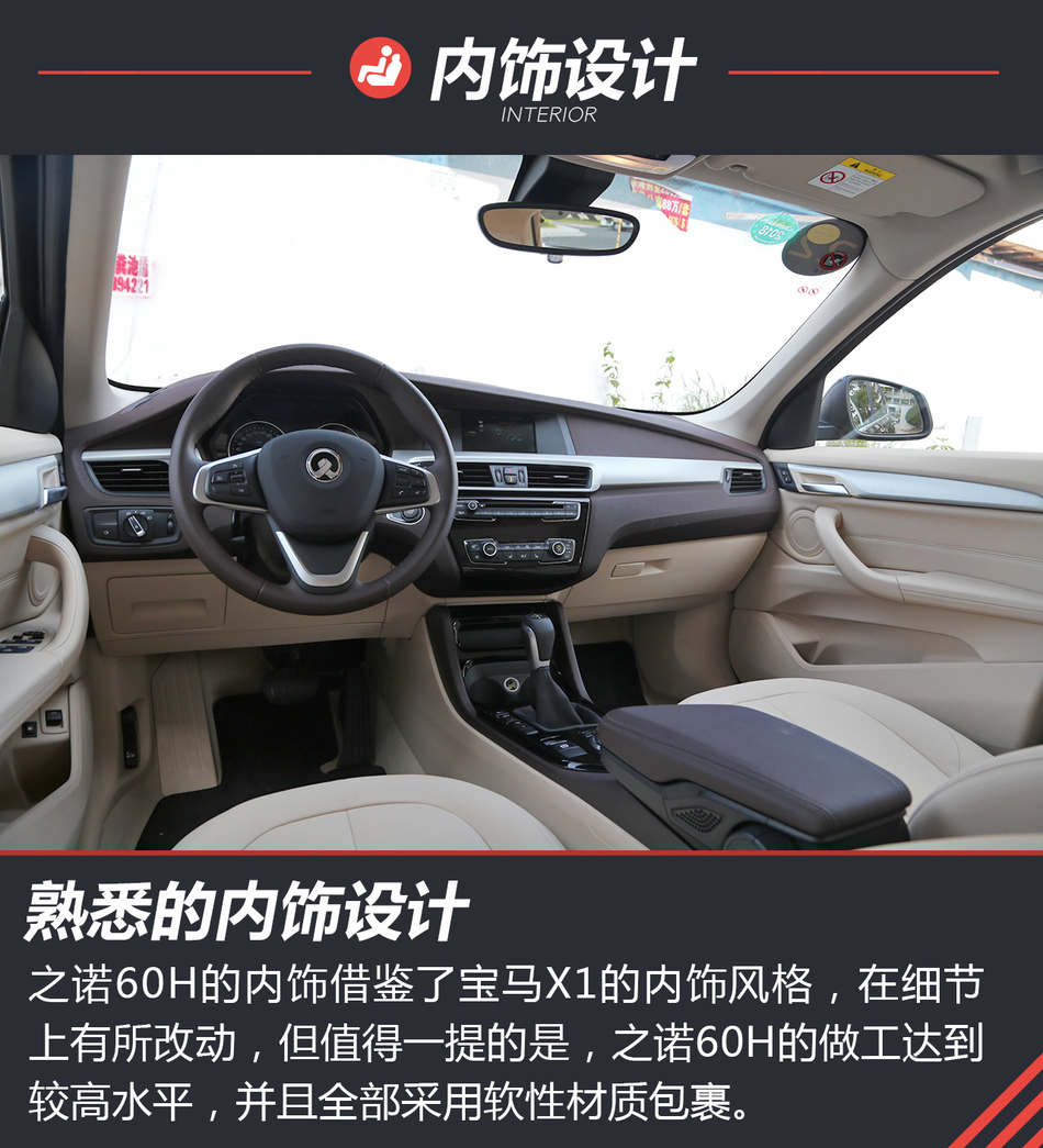 华晨宝马之诺60H试驾