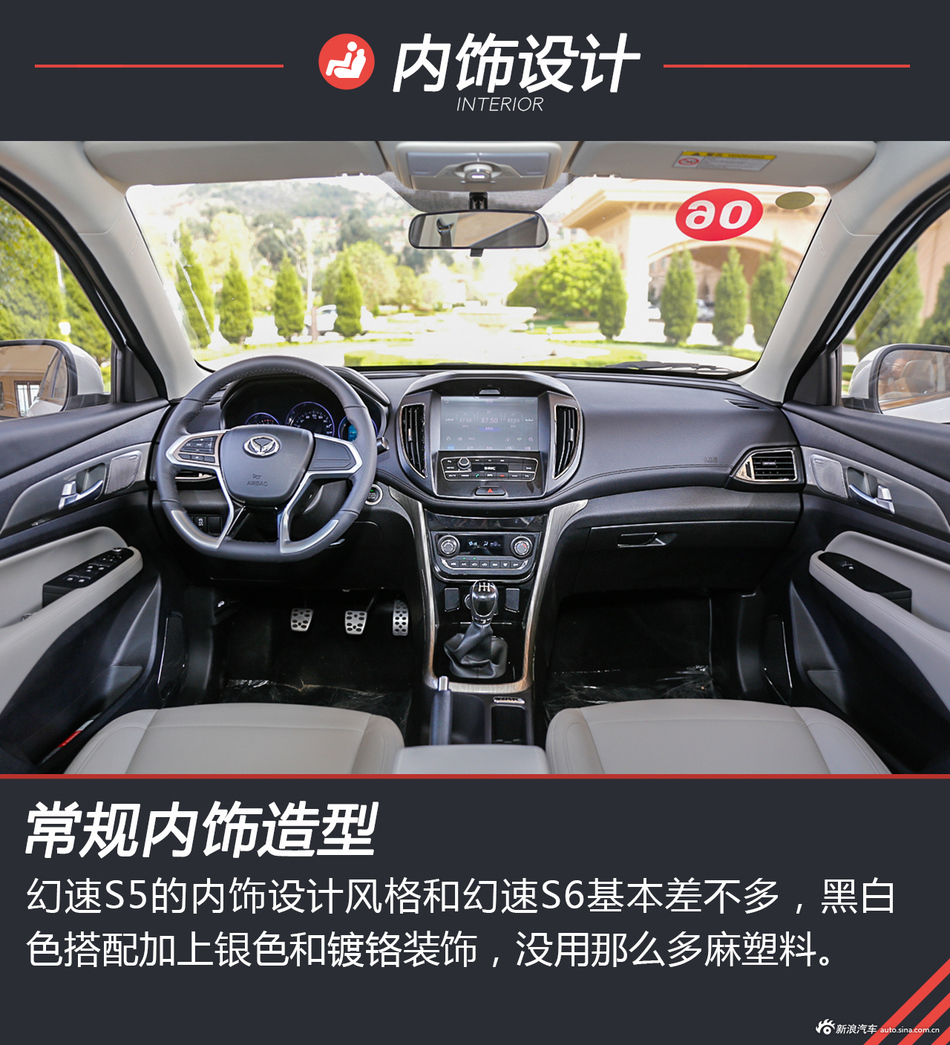 试驾北汽幻速S5