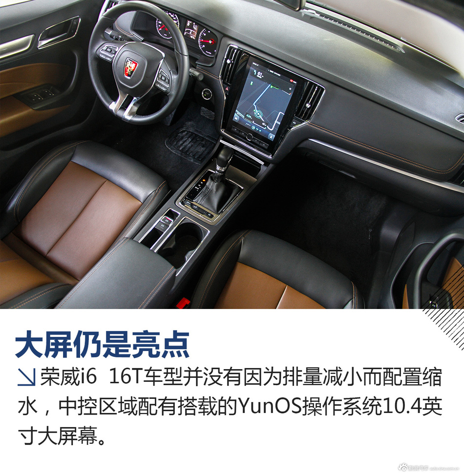 荣威i6 16T试驾