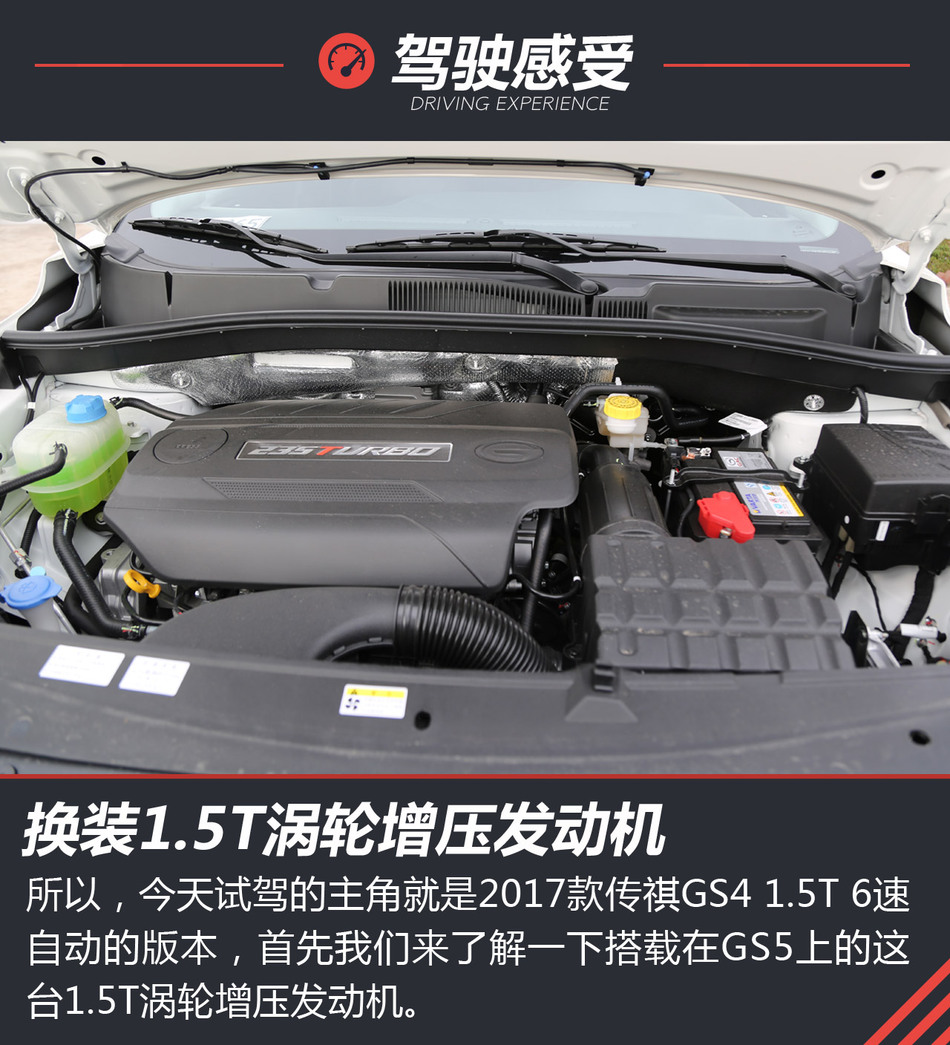 各有各的风骚！试驾17款传祺GS4