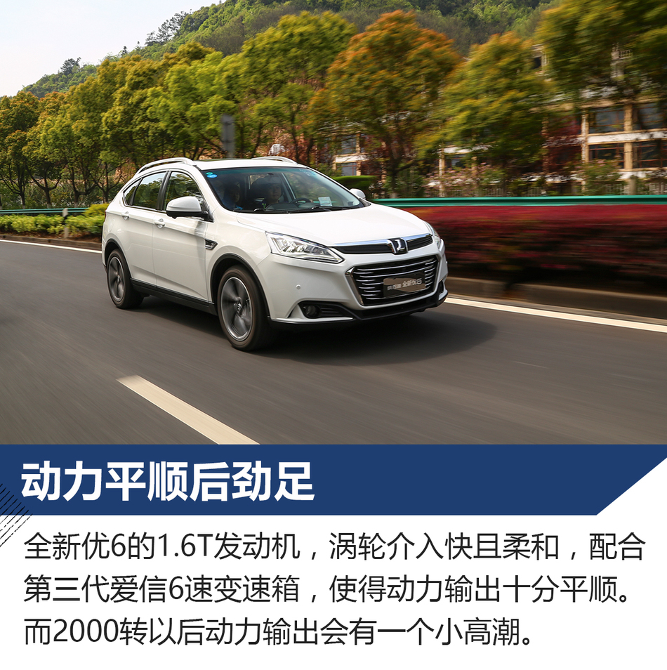 体验试驾全新优6