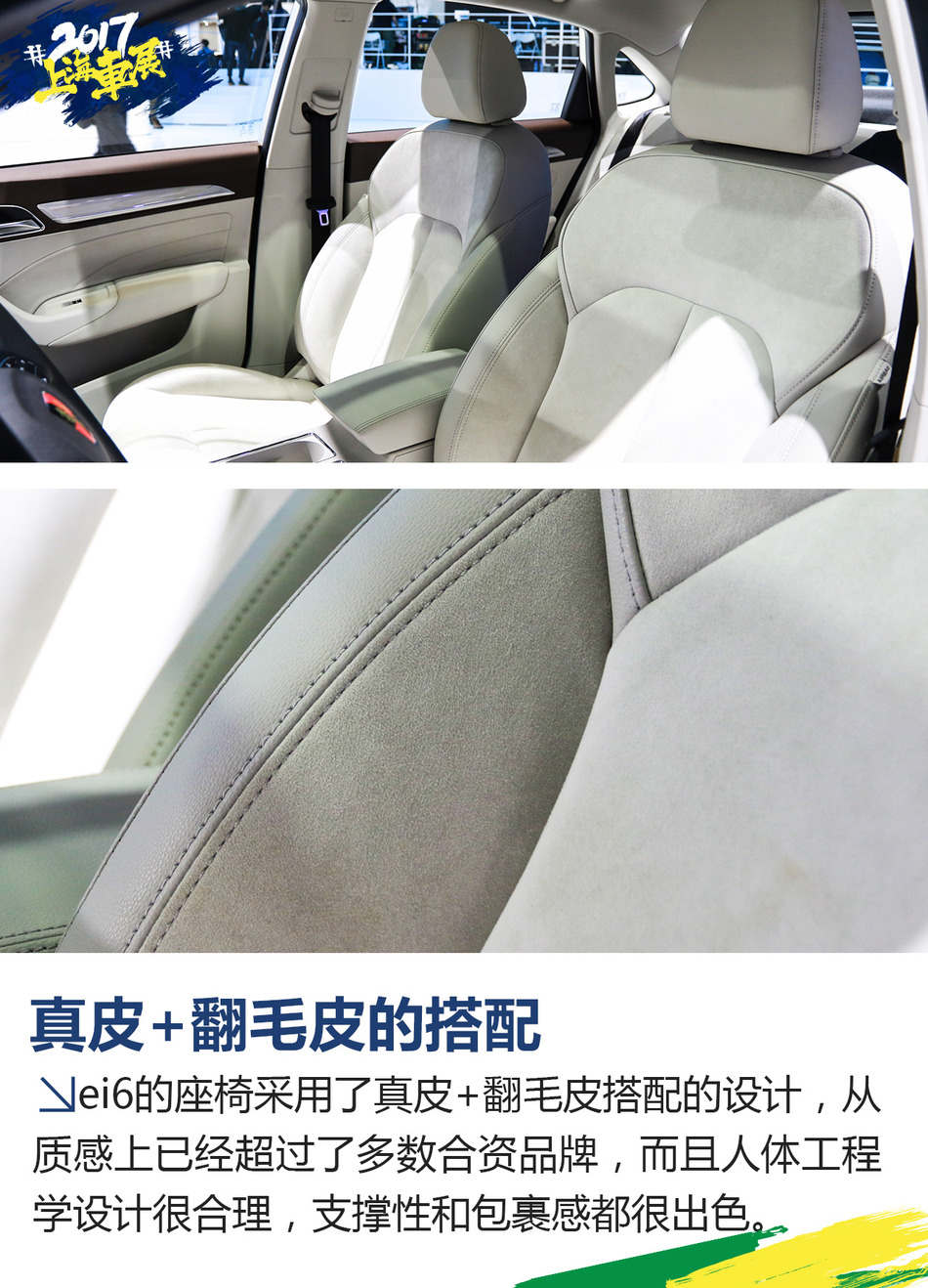 上海车展静态解析上汽荣威ei6