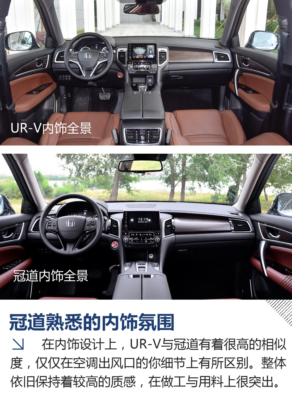 试驾东风本田UR-V