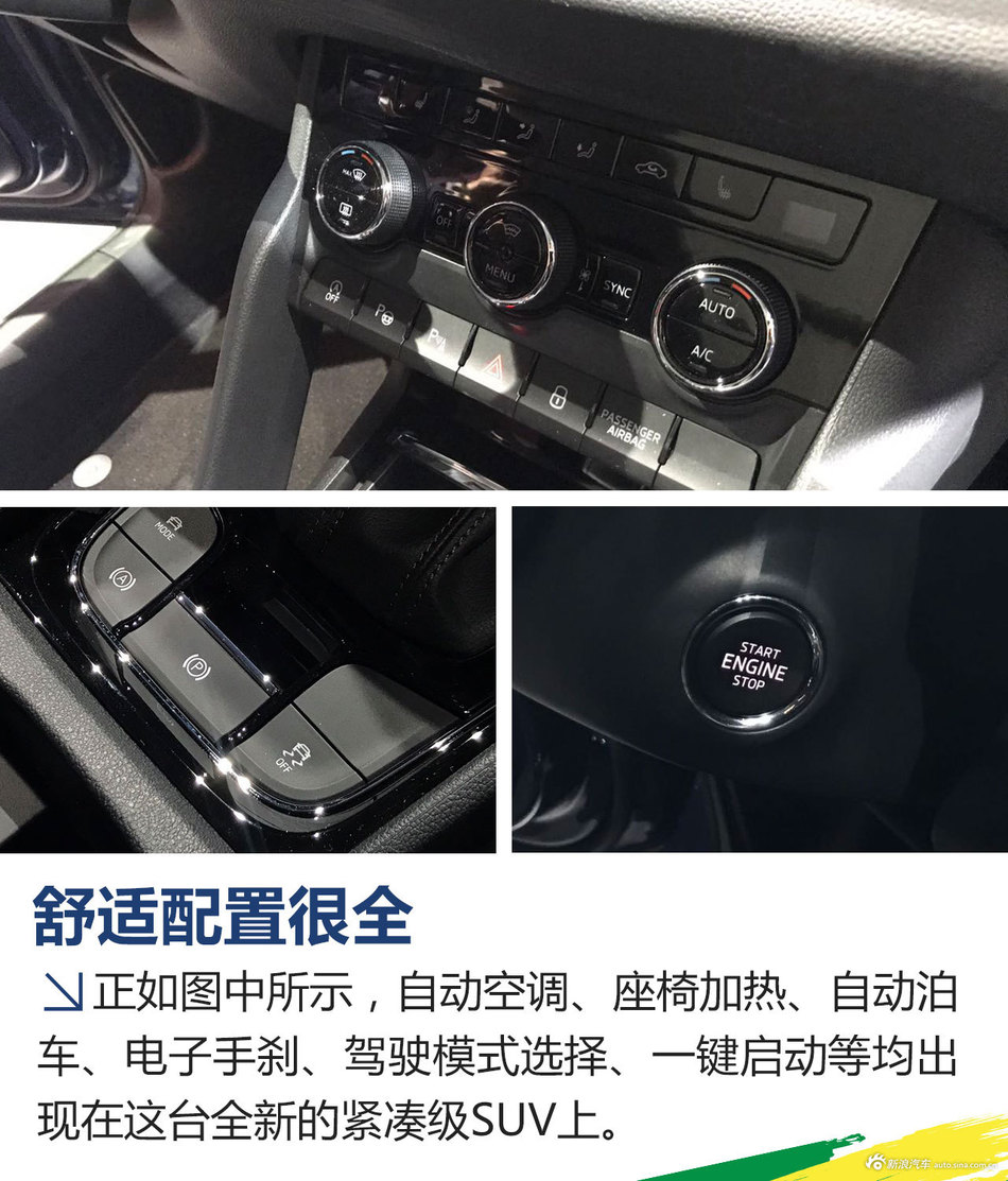 斯柯达KAROQ解析