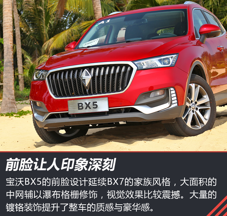 体验试驾德国宝沃BX5
