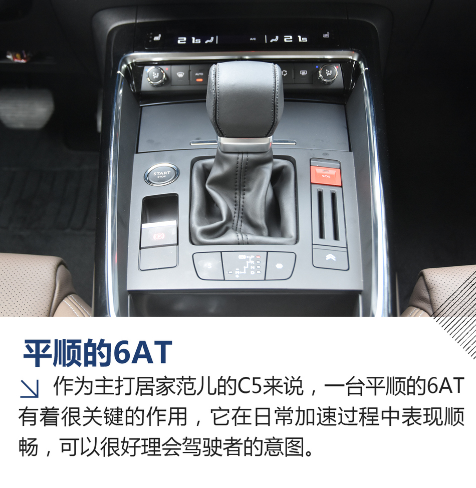 试驾2017款东风雪铁龙C5