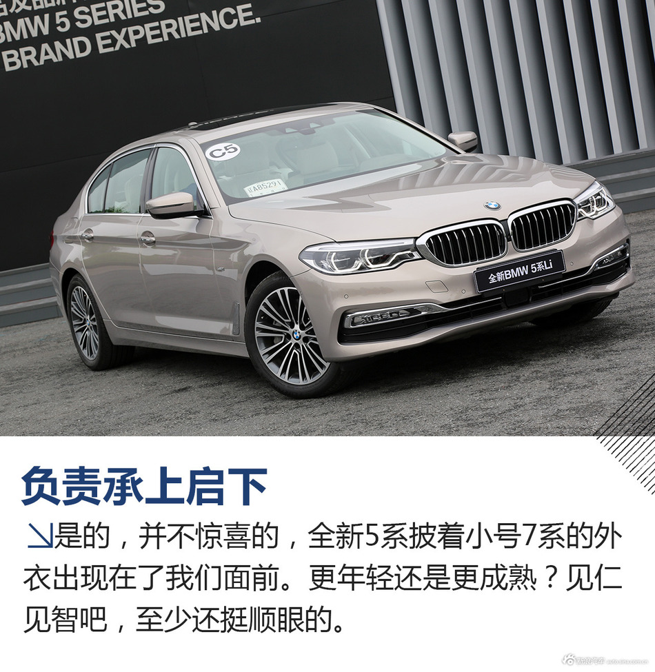 试驾全新宝马5系 