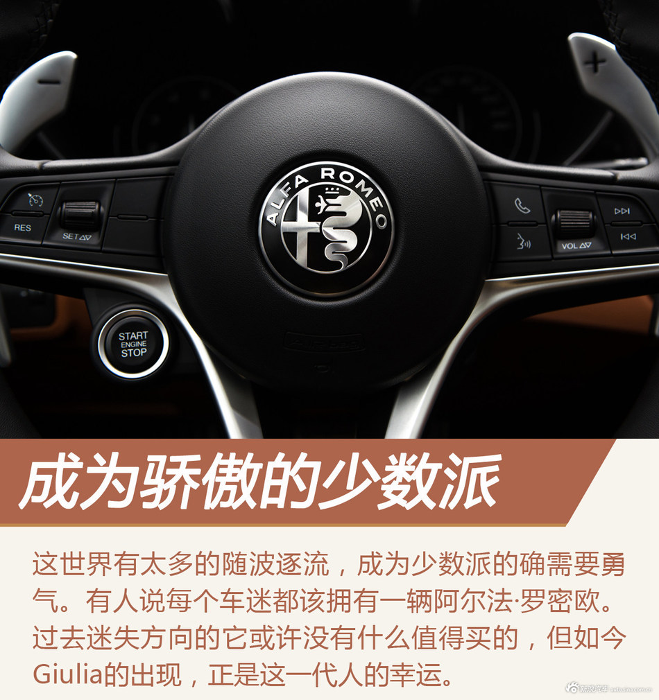 试驾阿尔法罗密欧Giulia