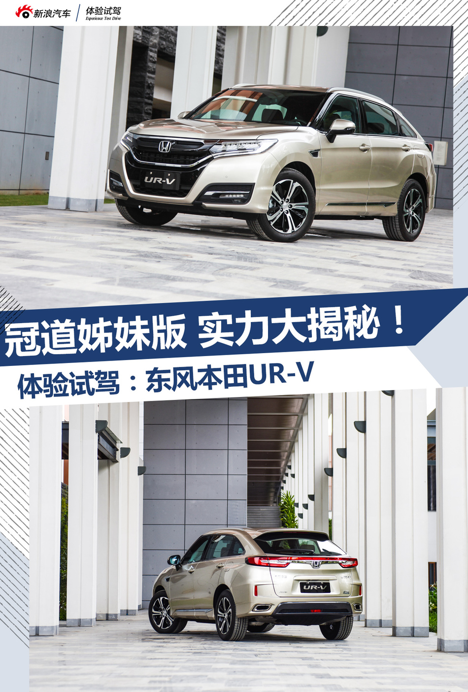试驾东风本田UR-V