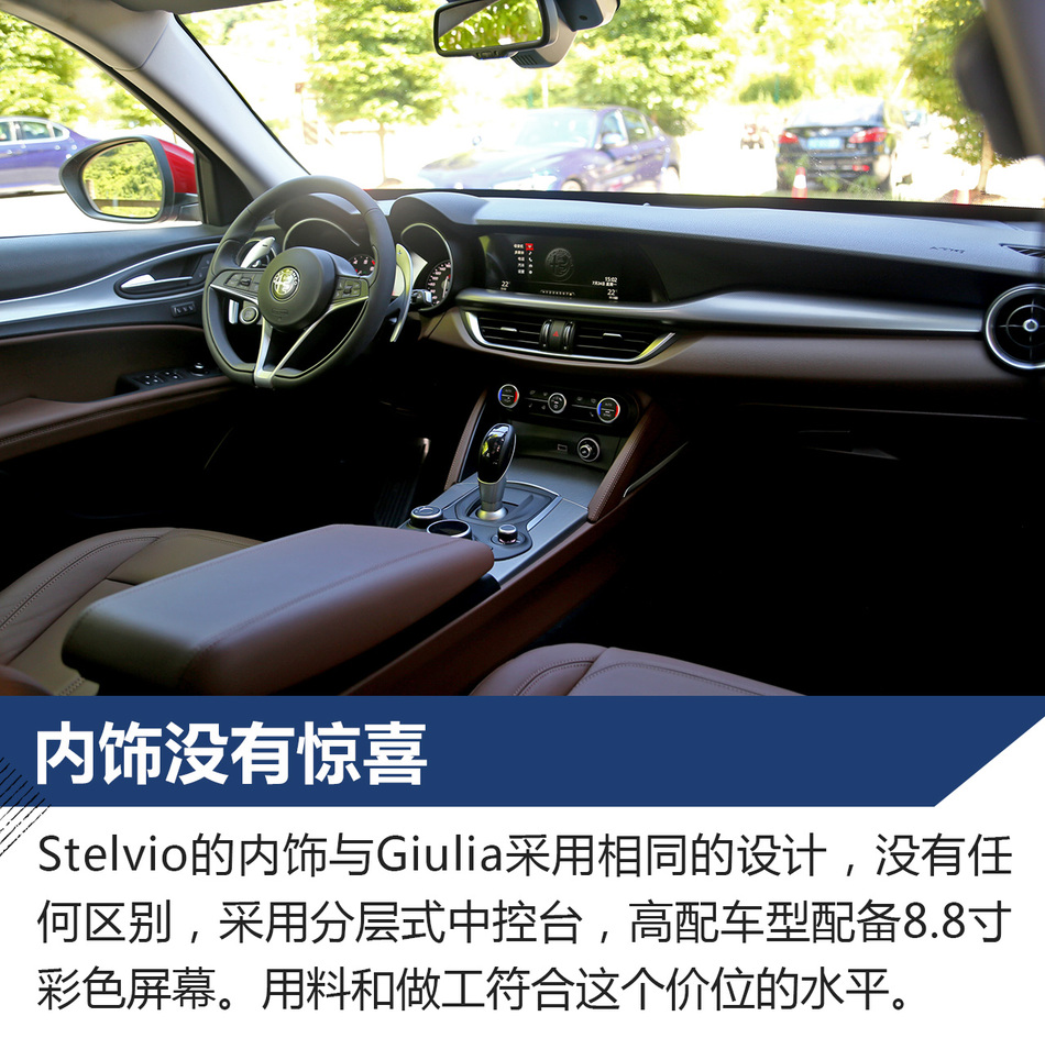 阿尔法罗密欧Stelvio试驾