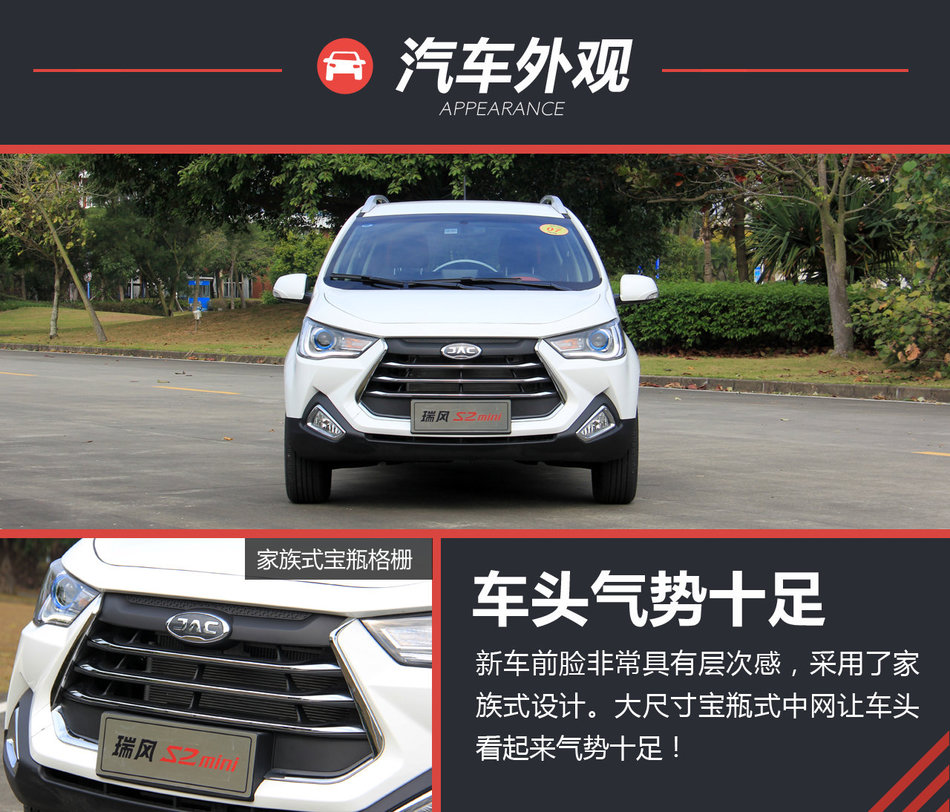 试驾体验瑞风S2 mini