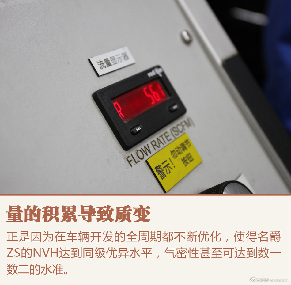 打铁还需自身硬 名爵ZS NVH实验室参观
