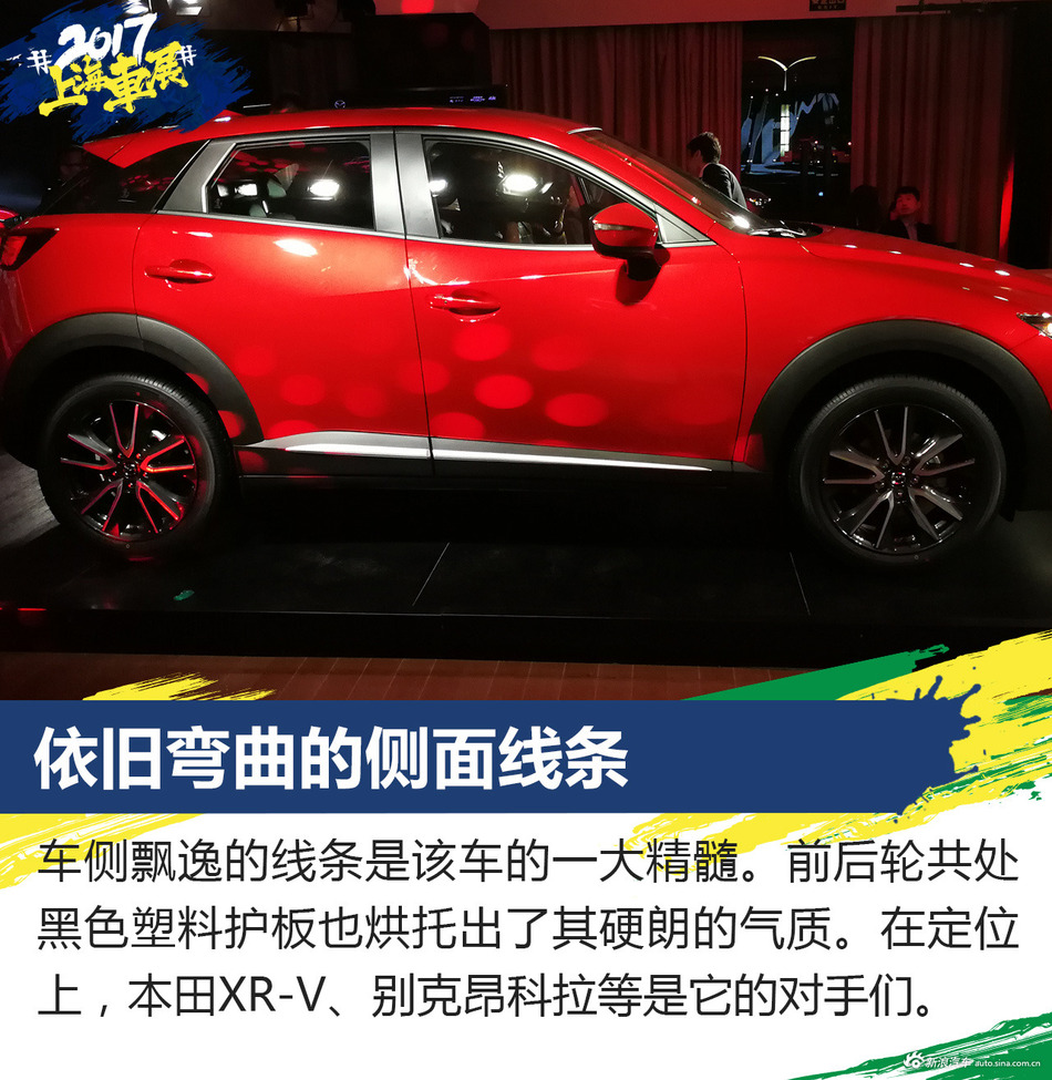 解析马自达CX-3
