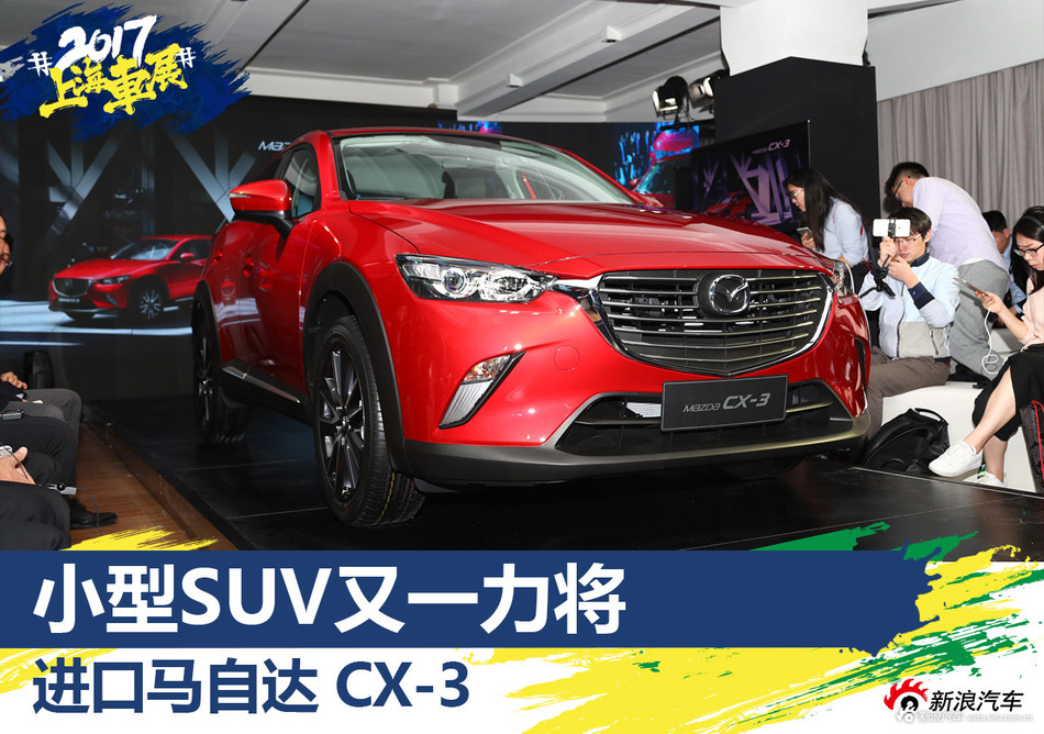 解析马自达CX-3