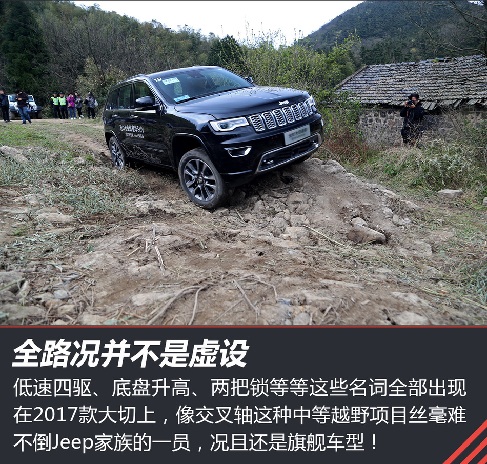 2017款Jeep大切试驾