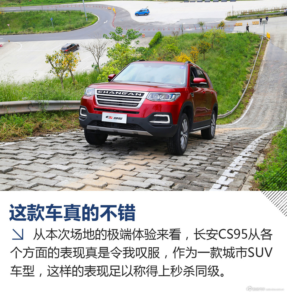旗舰SUV还能这么玩？极端体验长安CS95