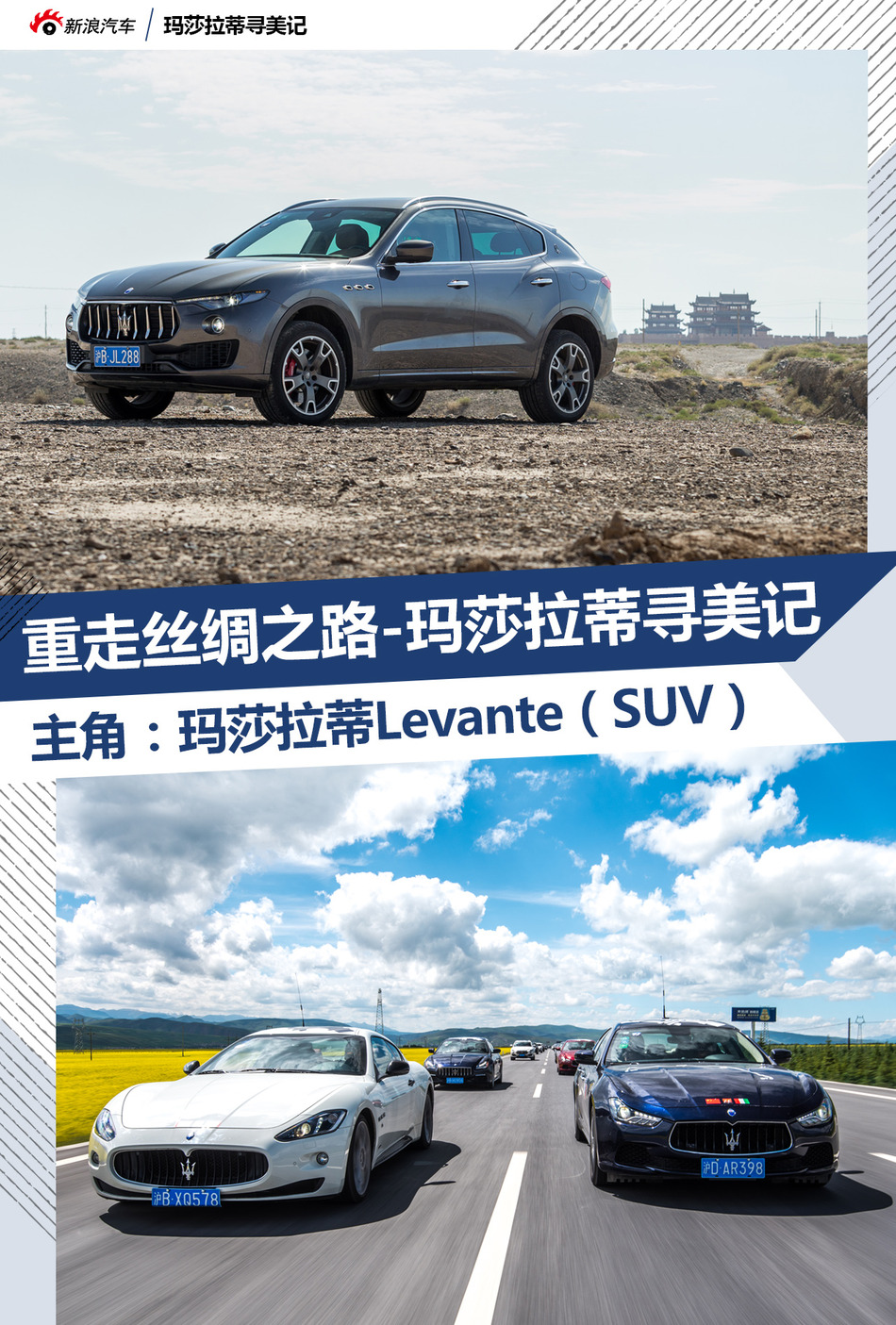 玛莎拉蒂寻美记