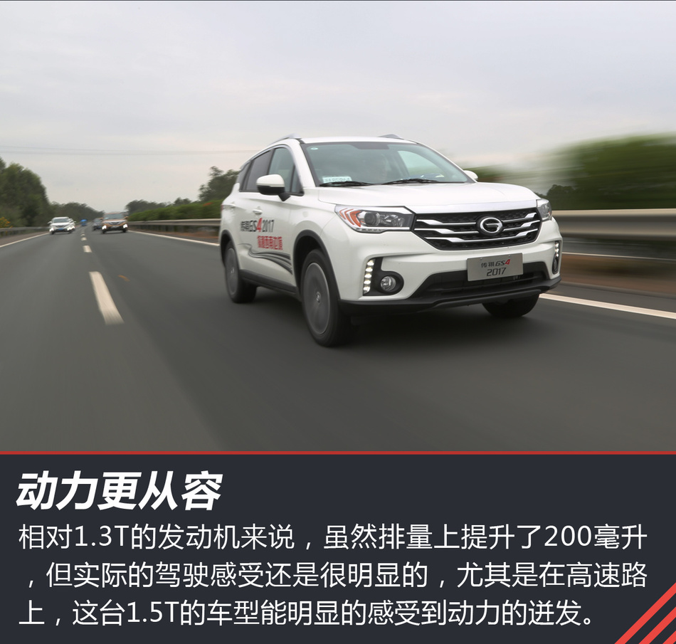 各有各的风骚！试驾17款传祺GS4