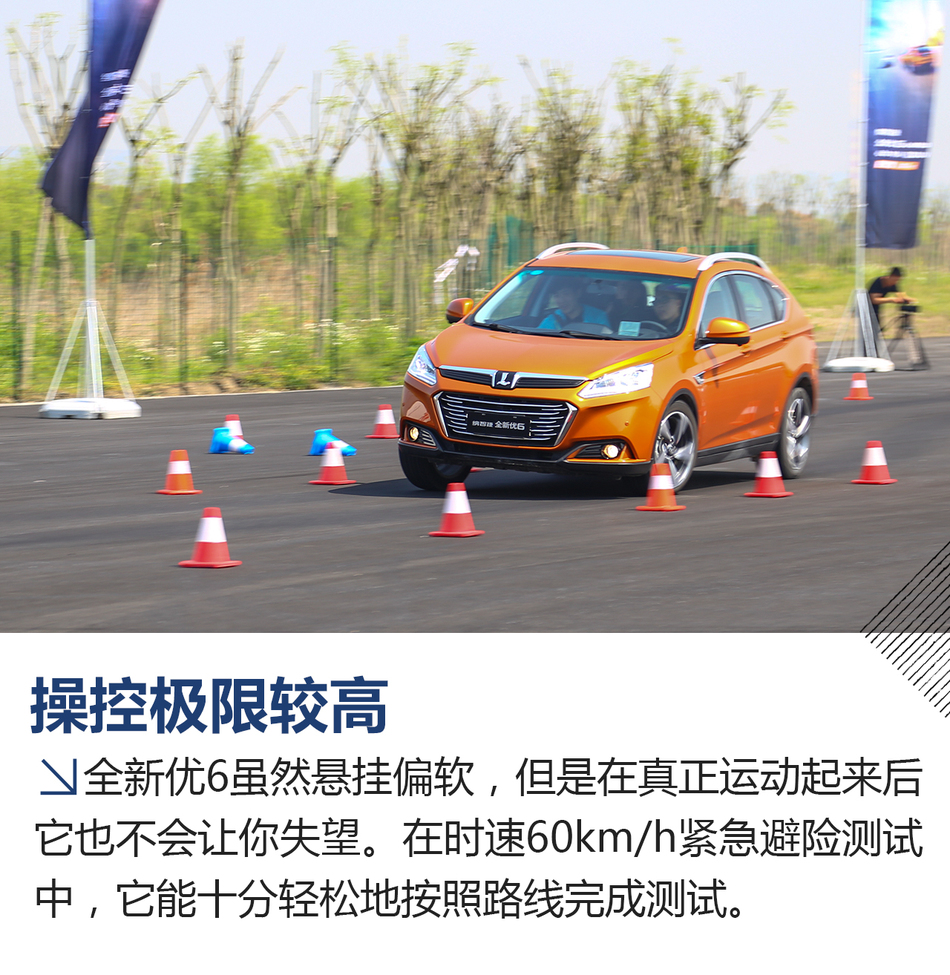 体验试驾全新优6