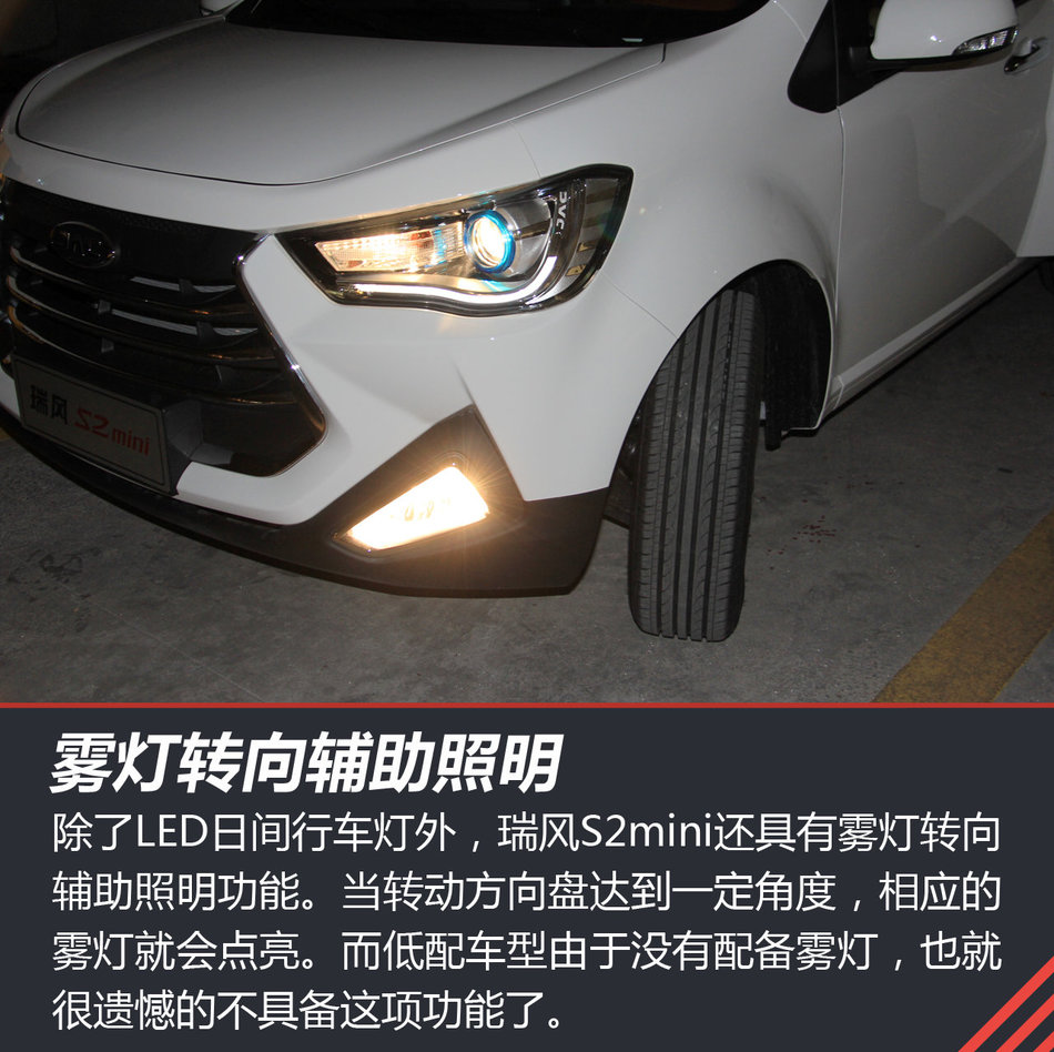 试驾体验瑞风S2 mini