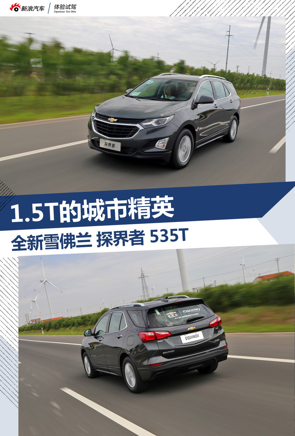 雪佛兰探界者535T