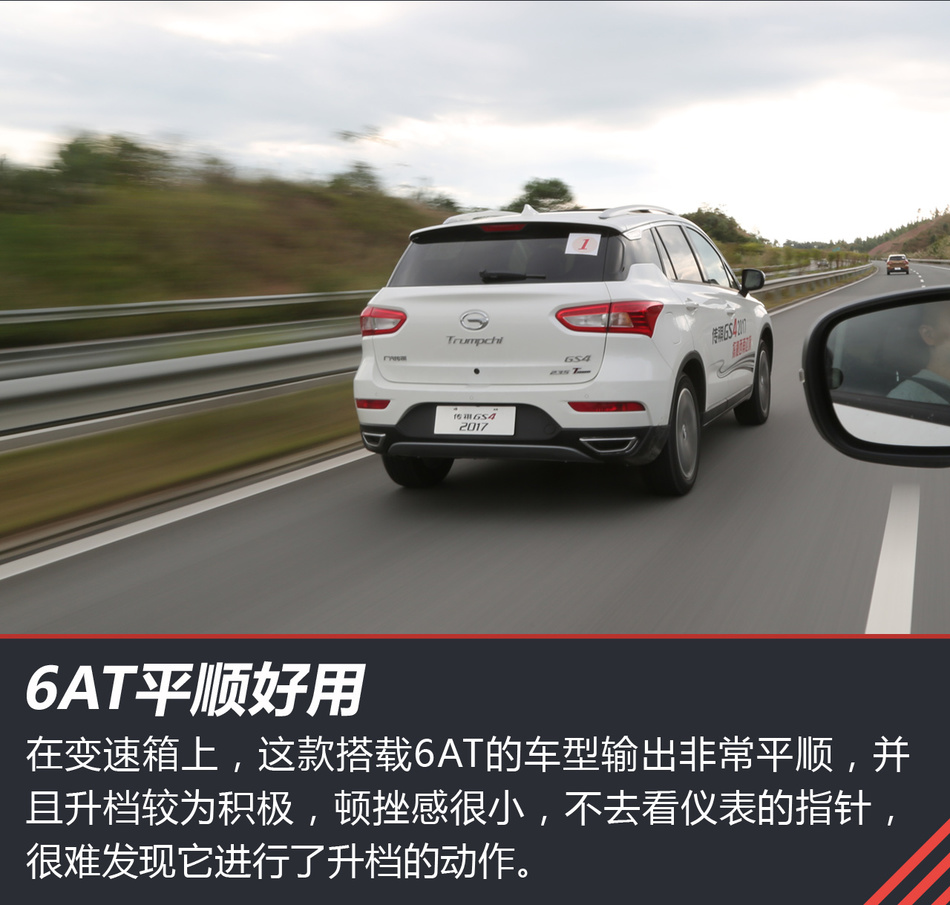 各有各的风骚！试驾17款传祺GS4