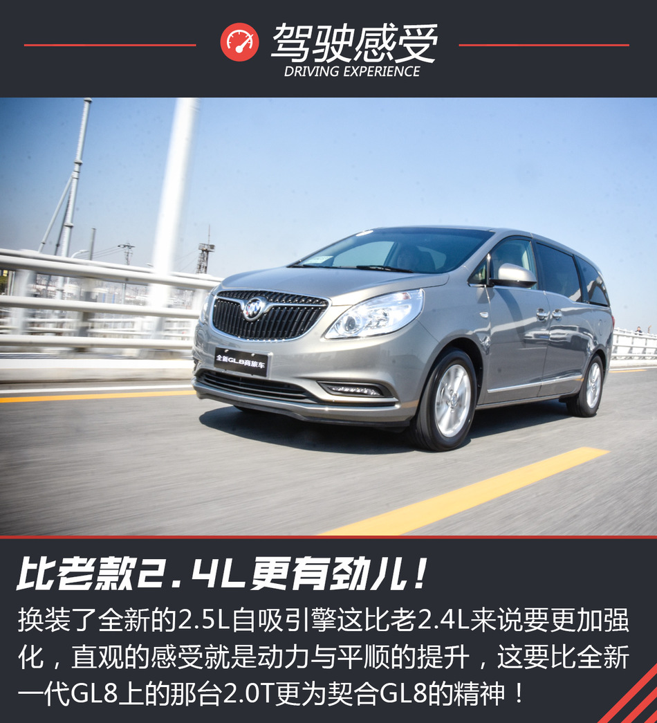 试驾别克全新GL8商旅车