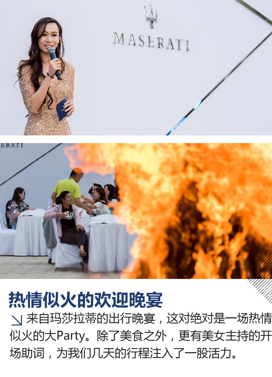 玛莎拉蒂寻美记